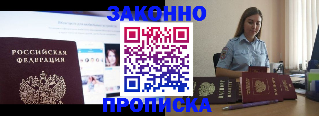 прописка от собственника в Заволжске